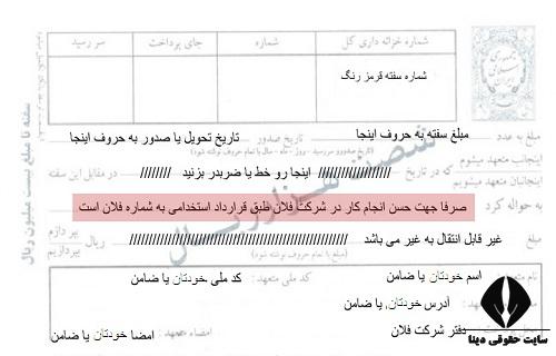 سفته حسن انجام کار یا سفته ضمانت انجام کار